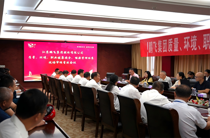鵬飛集團(tuán)完成質(zhì)量、環(huán)境、職業(yè)健康安全、能源管理體系審核
